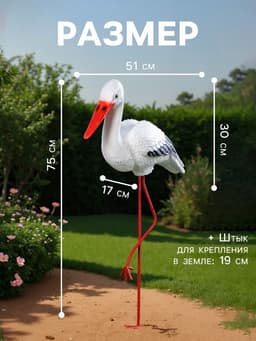 Садовая фигура из полистоуна «Аист», 75×51×17 см