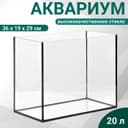 Аквариум «Прямоугольный» без крышки, 20 литров, 36×19×29 см
