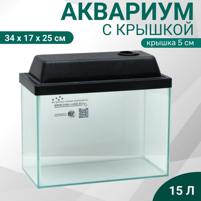 Аквариум «Прямоугольный» с крышкой, 15 л, 34×17×25/30 см, чёрный