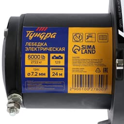 Лебедка электрическая ТУНДРА, 12V, 6000 lb (2.7 т), 3 л.с., до 8.5 м/мин, 7.2 мм × 24 м