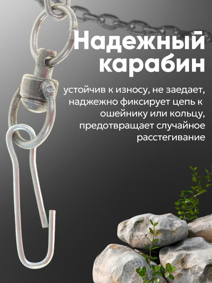 Цепь для привязи собак, 3 м, калибр 3×21 мм, черная