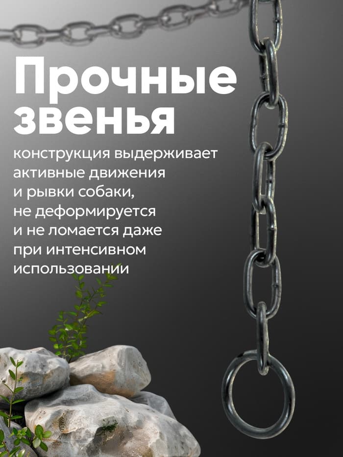 Цепь для привязи собак, 3 м, калибр 3×16 мм, черная