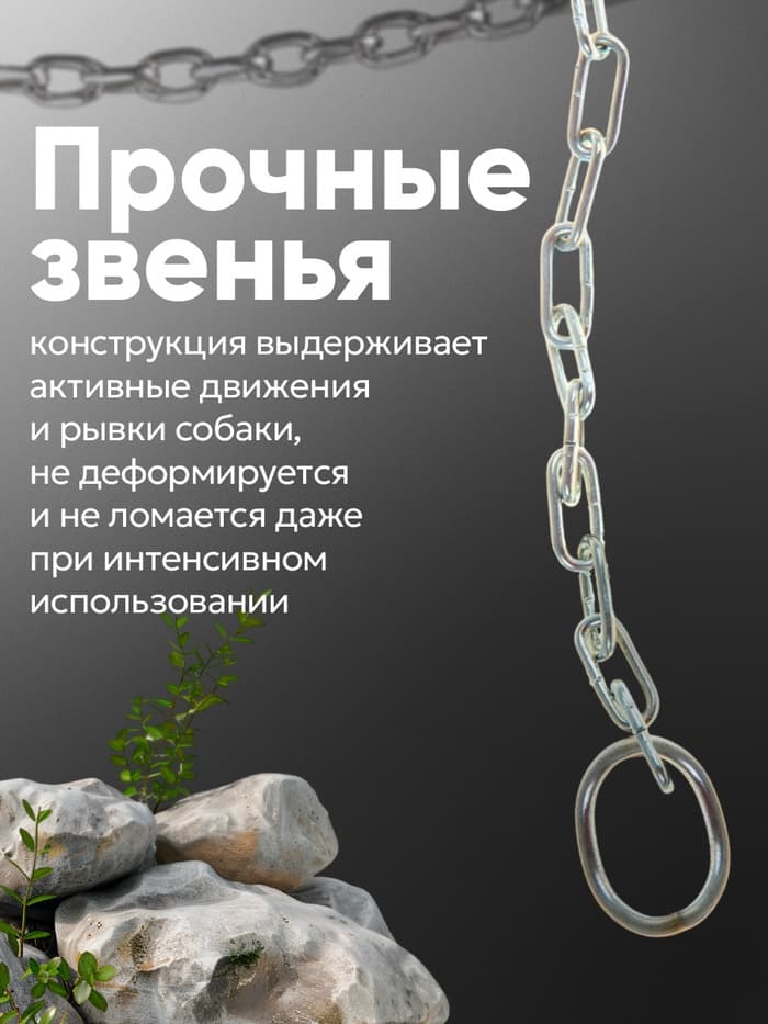 Цепь для привязи собак, 3 м, калибр 2×9 мм, белая