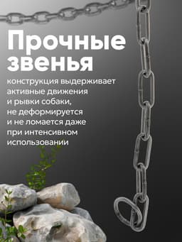 Цепь для привязи собак, 3 м, калибр 3.5×26 мм, черная