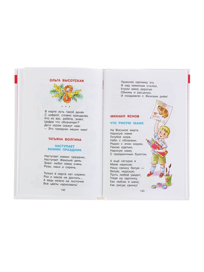 Книга детская «Хрестоматия для старшей группы детского сада», Юдаева М.В.