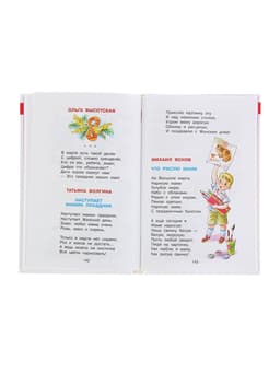 Книга детская «Хрестоматия для старшей группы детского сада», Юдаева М.В.