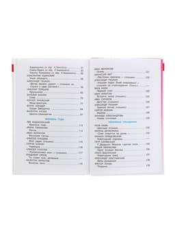 Книга детская «Хрестоматия для старшей группы детского сада», Юдаева М.В.