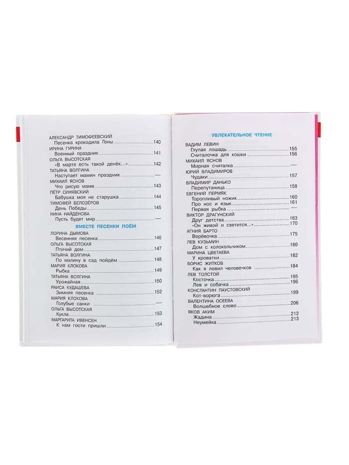 Книга детская «Хрестоматия для старшей группы детского сада», Юдаева М.В.