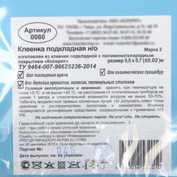 Клеёнка с ПВХ-покрытием на нетканой основе 50×70 см, МИКС