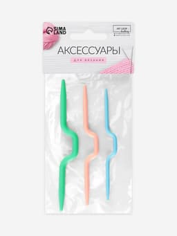 Набор вспомогательных спиц для вязания, d=3/4/5 мм, 3 шт., МИКС