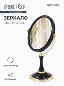 Зеркало настольное, с увеличением х2, двустороннее, на ножке, 17×28.5 см, (13.5×16.5 см), МИКС