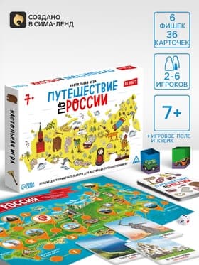 Настольная игра «Путешествие по России», 36 карт, 7+