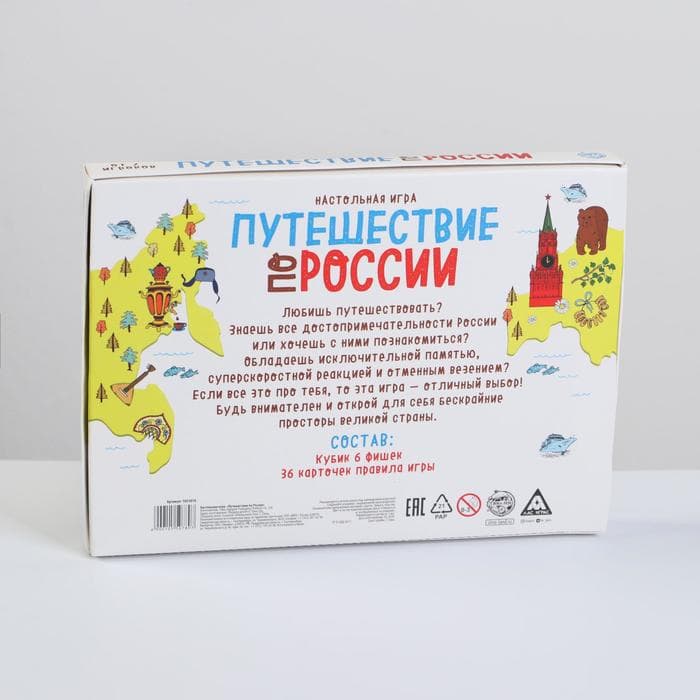 Настольная игра «Путешествие по России», 36 карт, 7+