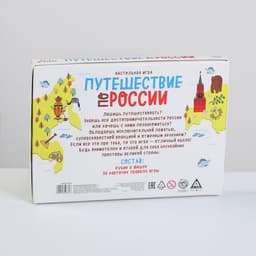Настольная игра «Путешествие по России», 36 карт, 7+