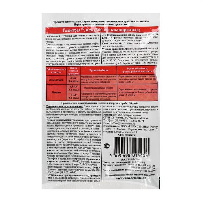 Средство борьбы с сорняками Газонтрел от осотов, ромашки, горцев 3 мл