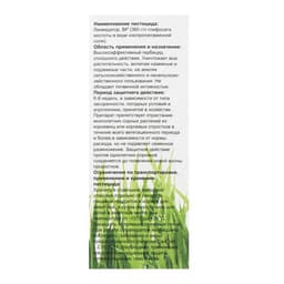 Средство сплошного уничтожения сорняков Ликвидатор 100 мл