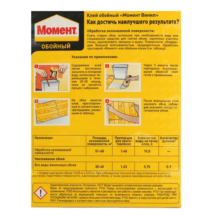 Клей «Момент» Винил, обойный, 200 г