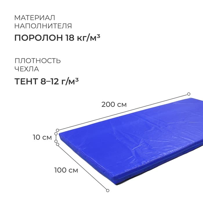 Мат, 200×100×10 см, цвет синий