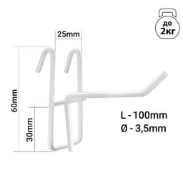 Крючок на сетку одинарный, d=3.5 мм, L=10 см, белый
