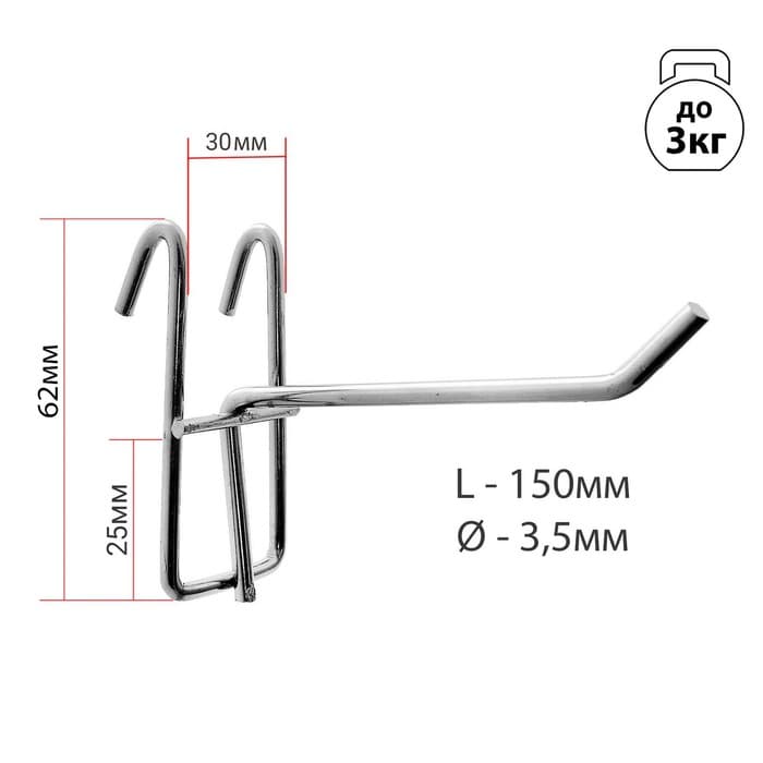Крючок на сетку одинарный, d=3.5 мм, L=15 см, цвет хром