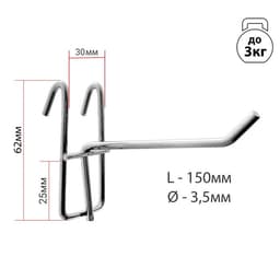 Крючок на сетку одинарный, d=3.5 мм, L=15 см, цвет хром