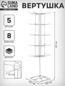 Вертушка, 5 ярусов по 8 крючков, 20×20×61 см, белая