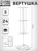Вертушка, 3 яруса по 8 крючков, 20×20×61 см, белая