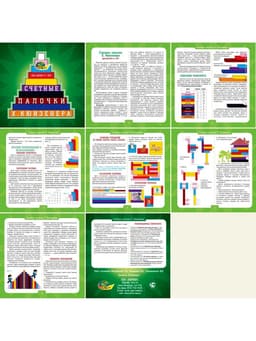 Цветные счётные палочки Кюизенера Корвет