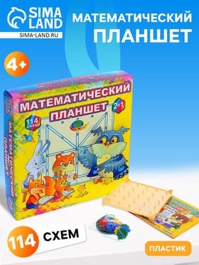 Математический планшет Корвет «Школа интересных наук»