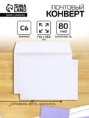 Конверт почтовый С6 114×162 мм, без подсказа, без окна, отрывная лента, внутренняя запечатка, 80 г/м²