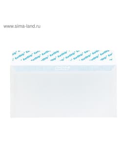 Конверт Е65, 110×220 мм, без подсказа, без окна, отрывная лента, внутренняя запечатка, 80 г/м²