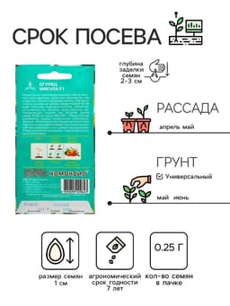 Семена Огурец Микула F1 раннеспелый, партенокарпический, гладкий, салатный 0,25 г.