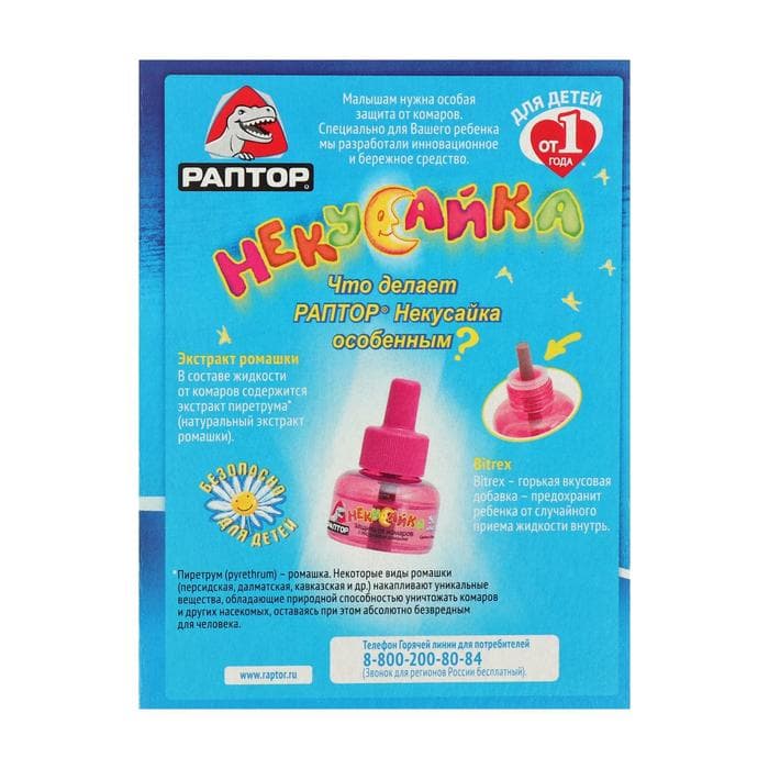 Жидкость от комаров «Раптор. Некусайка» для детей 45 ночей