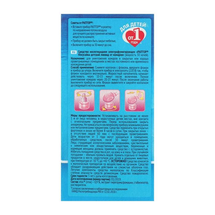 Жидкость от комаров «Раптор. Некусайка» для детей 45 ночей
