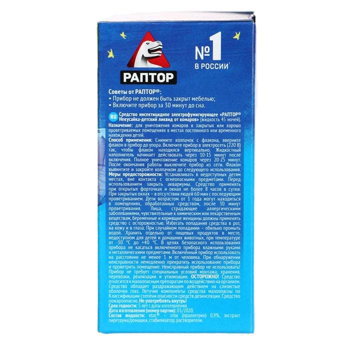 Жидкость от комаров «Раптор. Некусайка» для детей 45 ночей
