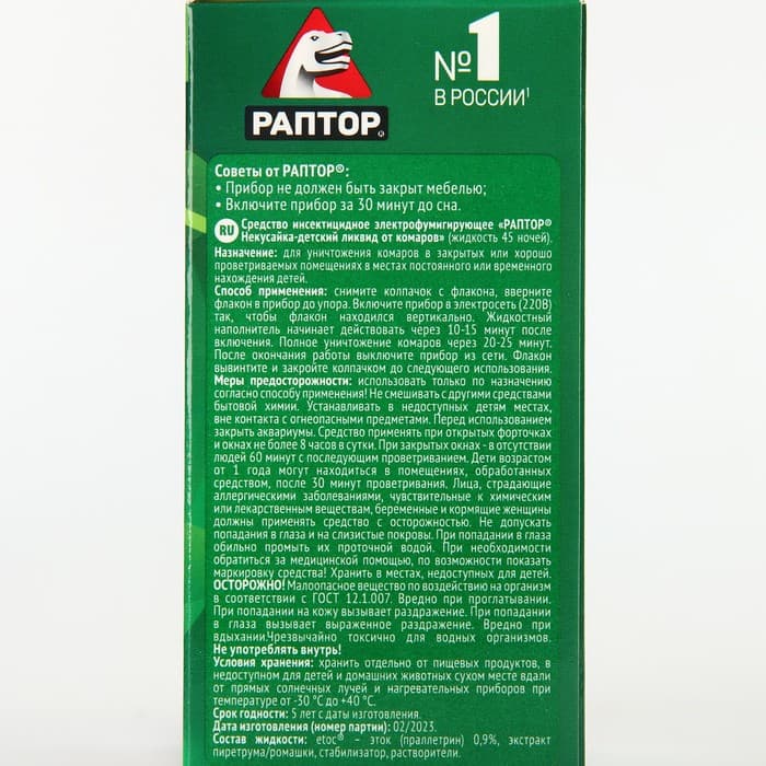 Жидкость от комаров «Раптор. Некусайка» для детей 45 ночей