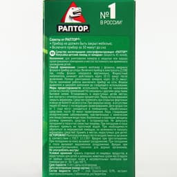 Жидкость от комаров «Раптор. Некусайка» для детей 45 ночей