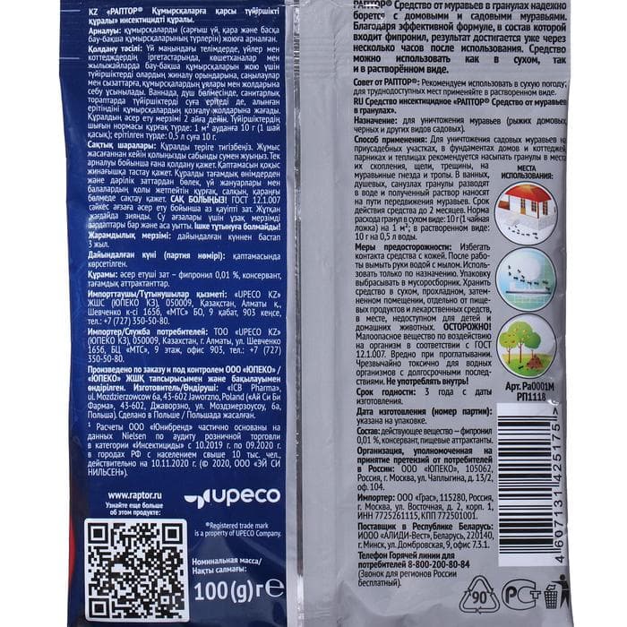 Гранулы от муравьев, «Раптор», домашних и садовых, 100 г