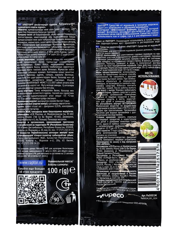 Гранулы от муравьев, «Раптор», домашних и садовых, 100 г