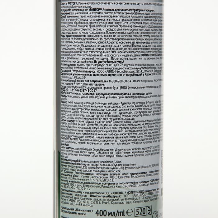 Аэрозоль Репеллент «Раптор», от комаров, 400 мл