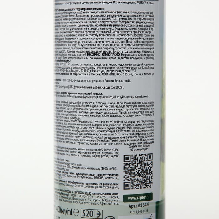 Аэрозоль Репеллент «Раптор», от комаров, 400 мл