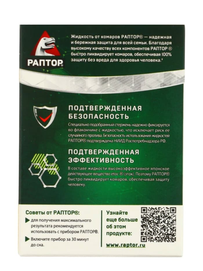 Дополнительный флакон-жидкость от комаров «Раптор», без запаха, 60 ночей