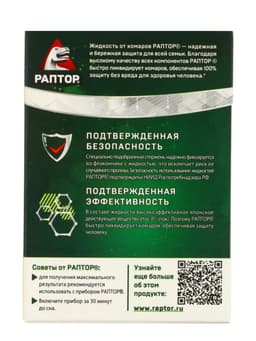 Дополнительный флакон-жидкость от комаров «Раптор», без запаха, 60 ночей