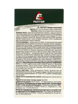 Дополнительный флакон-жидкость от комаров «Раптор», без запаха, 60 ночей