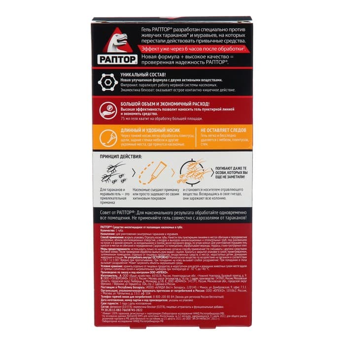 Средство от тараканов и муравьев «Раптор», гель, 75 мл
