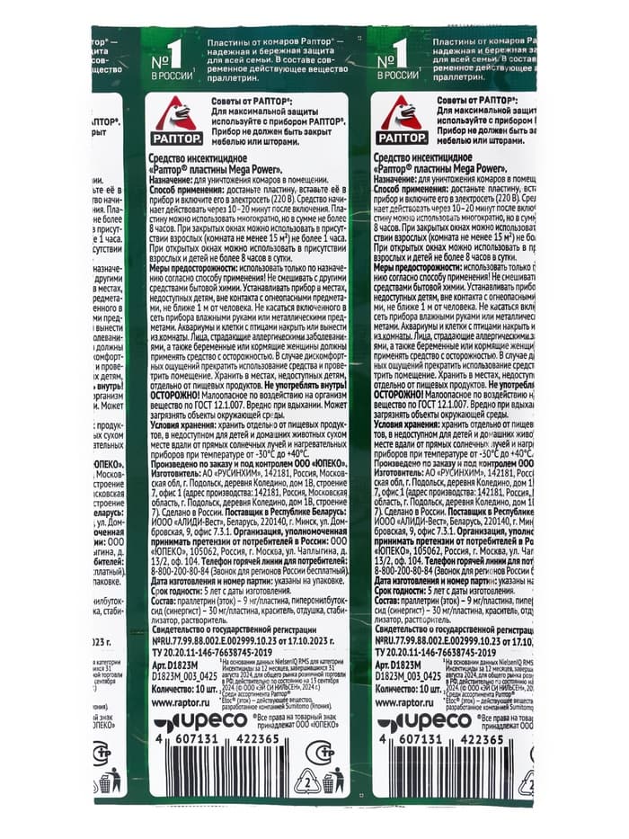 Пластины от комаров «Раптор», без запаха, 10 шт.