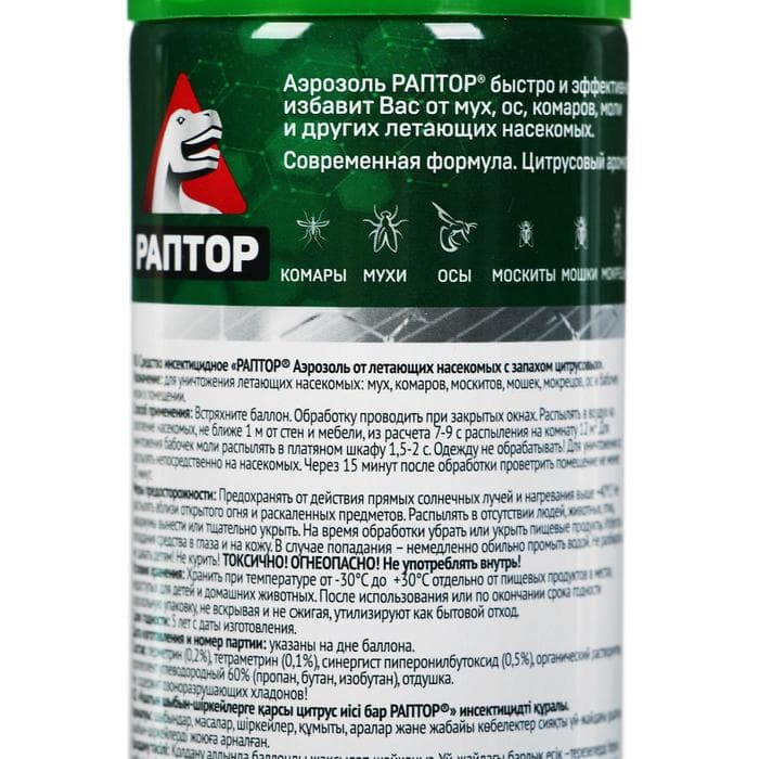 Аэрозоль от насекомых «Раптор», от летающих насекомых, с запахом цитрусовых, 275 мл