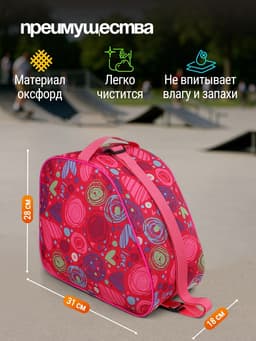 Сумка для коньков и роликов, 31×28 см, цвета МИКС