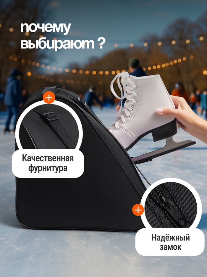 Сумка для коньков и роликов, 38×40 см, чёрная