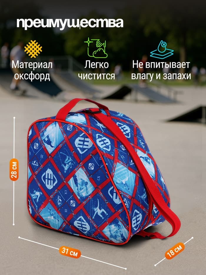 Сумка для коньков и роликов, 31×28 см, цвета МИКС